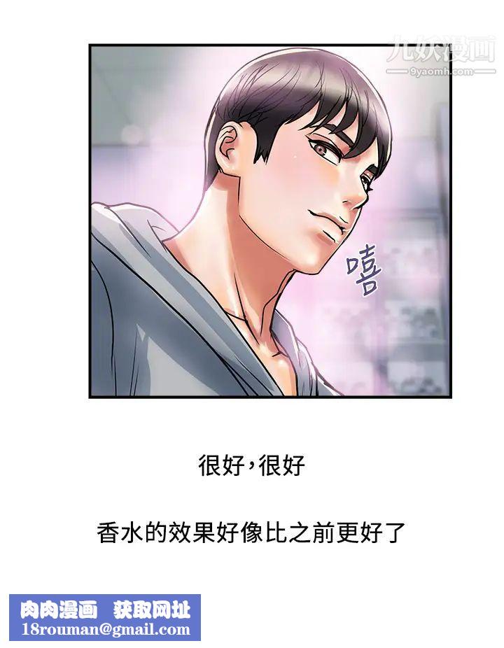 行走费洛蒙第45话-拜託，请先插我吧!