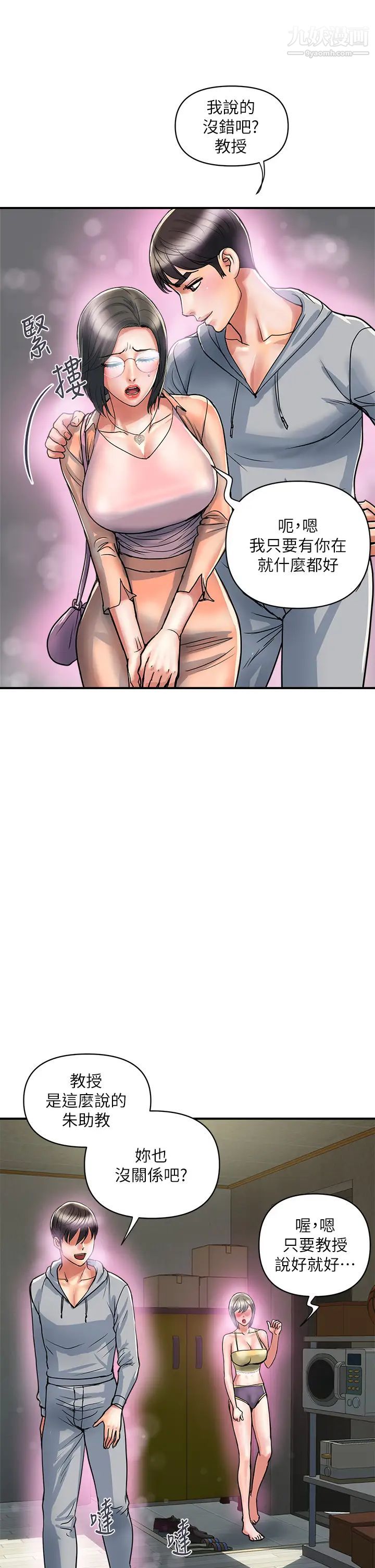 行走费洛蒙第45话-拜託,请先插我吧!