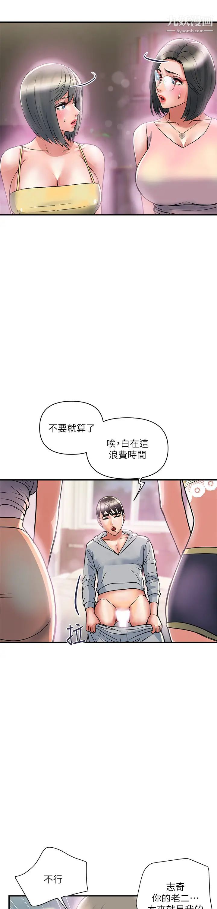 行走费洛蒙第45话-拜託,请先插我吧!