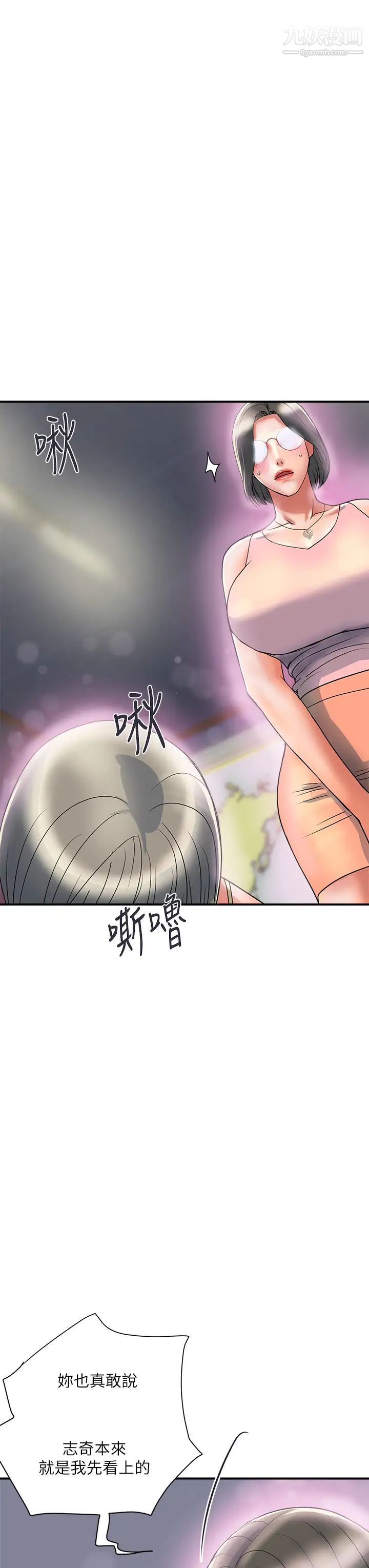 行走费洛蒙第45话-拜託,请先插我吧!