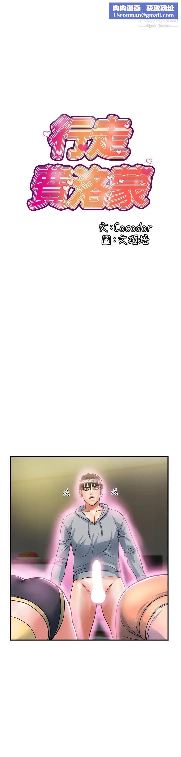 行走费洛蒙第46话-讲求公平的二对一