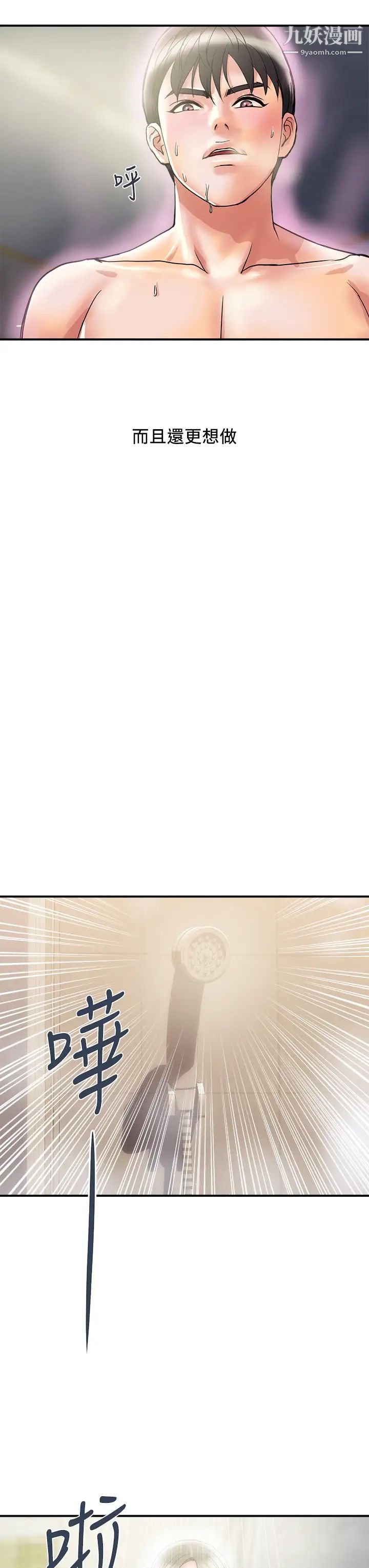 行走费洛蒙第47话-无法克制慾望的教授