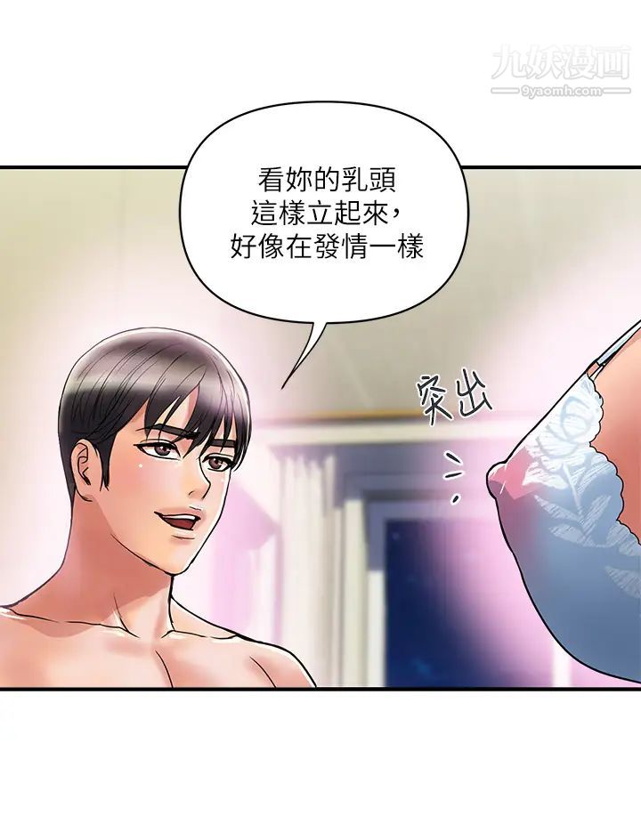 行走费洛蒙第47话-无法克制慾望的教授