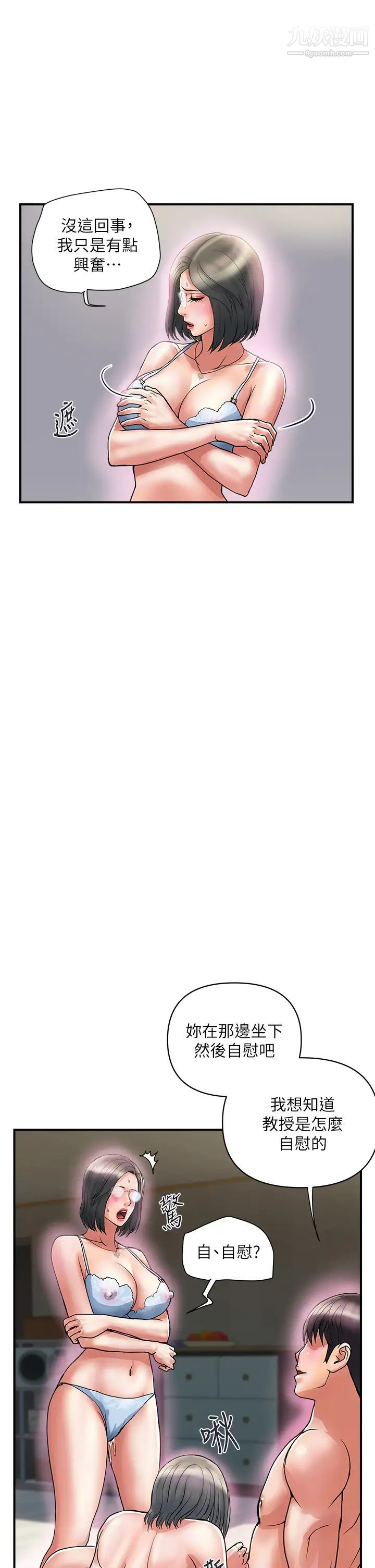 行走费洛蒙第47话-无法克制慾望的教授