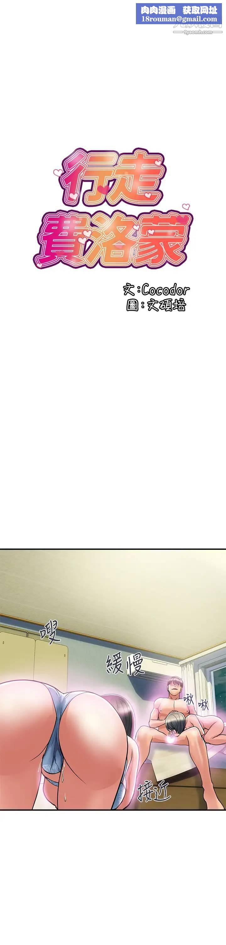 行走费洛蒙第48话-别争,大傢一起享受吧!