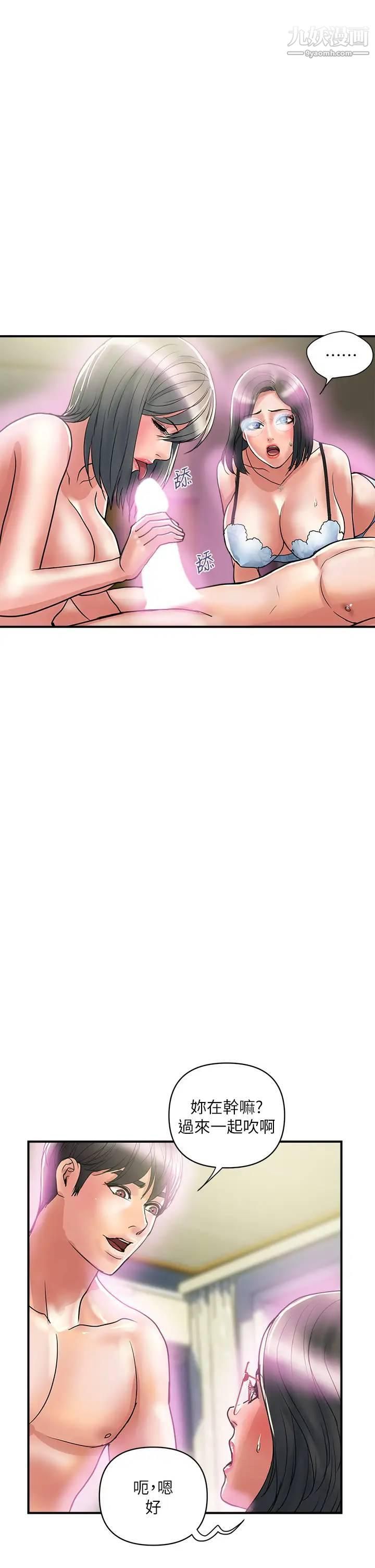 行走费洛蒙第48话-别争,大傢一起享受吧!