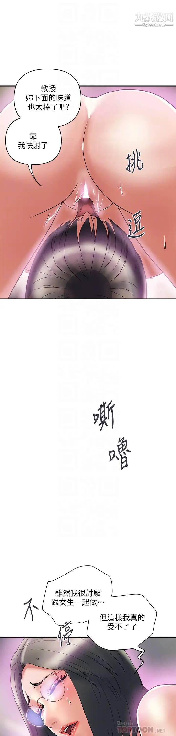 行走费洛蒙第48话-别争,大傢一起享受吧!