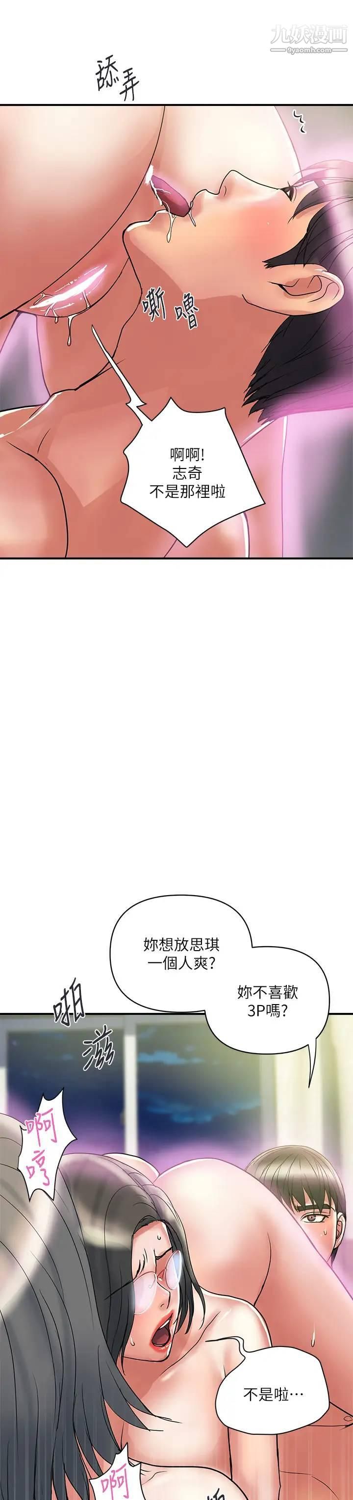 行走费洛蒙第48话-别争,大傢一起享受吧!