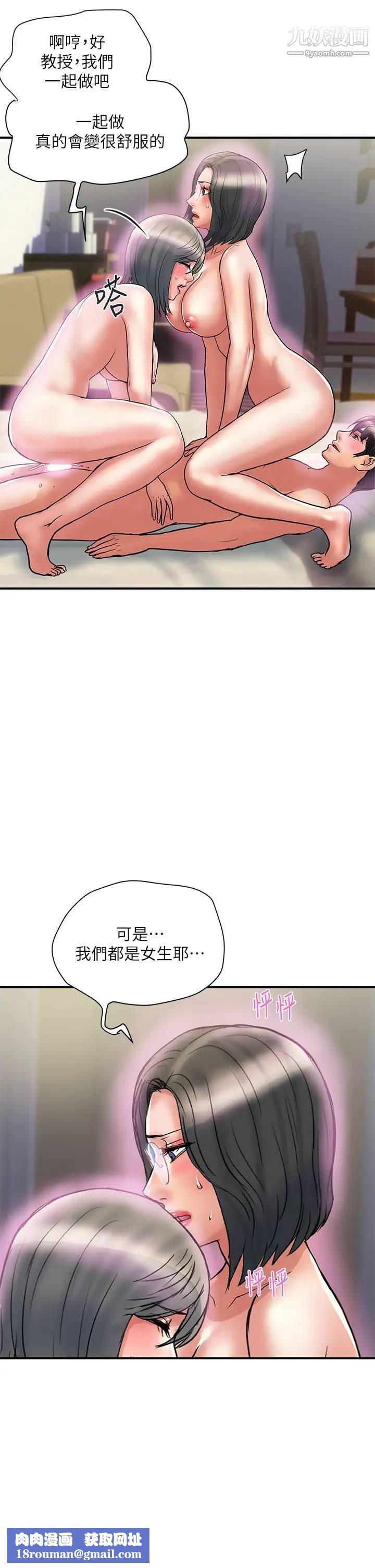 行走费洛蒙第48话-别争，大傢一起享受吧!