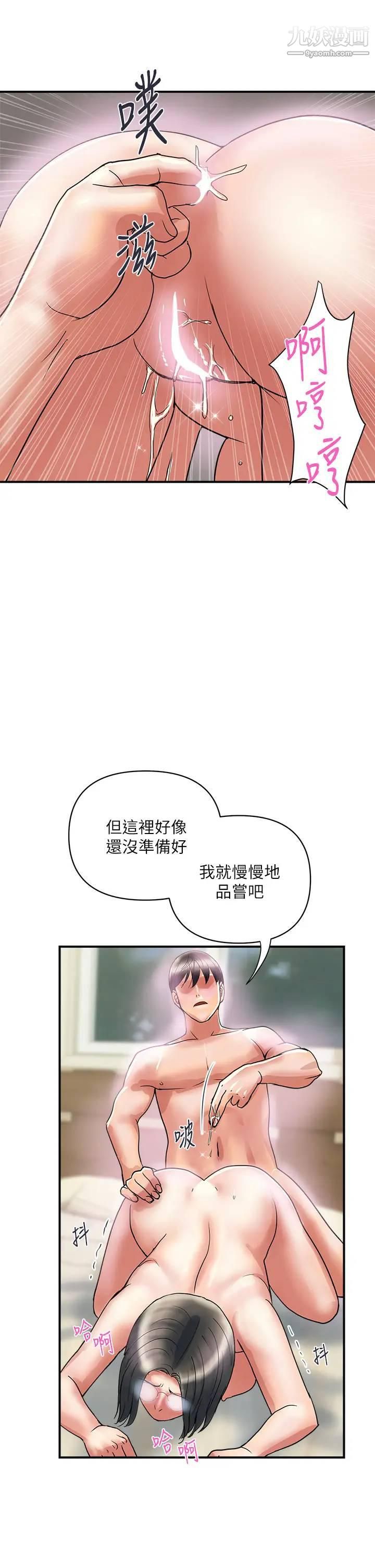 行走費洛蒙第48話-別爭，大傢一起享受吧!