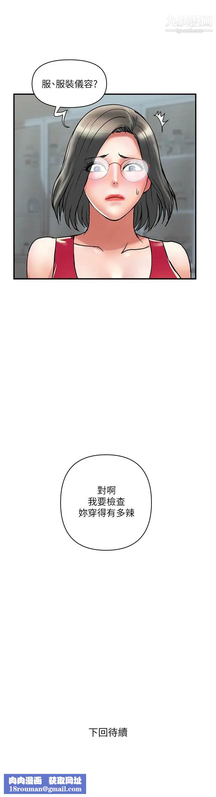 行走费洛蒙第49话-教授的超迷你短裙