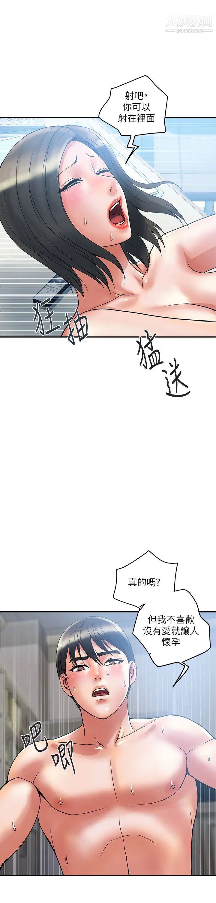 行走费洛蒙第52话-爱上志奇的吴教授