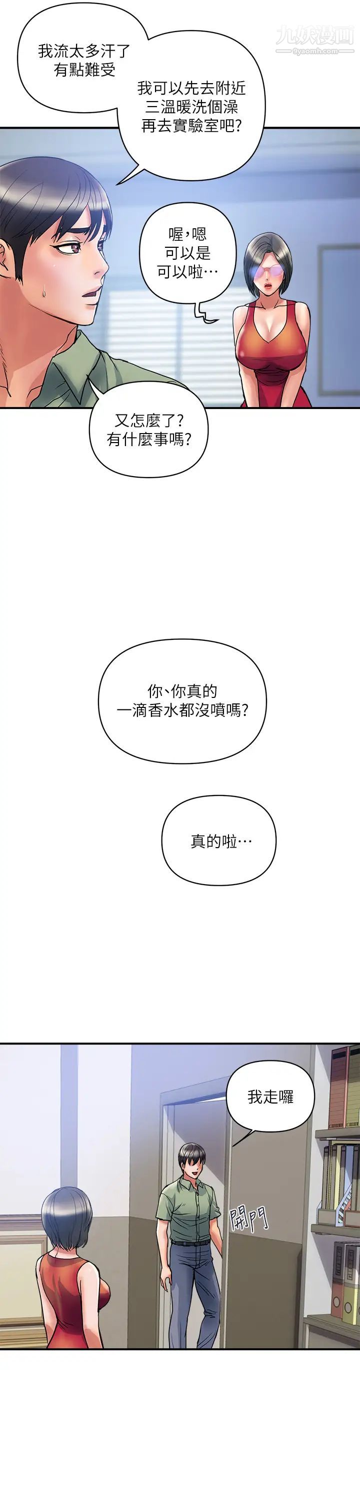 行走費洛蒙第52話-愛上志奇的吳教授