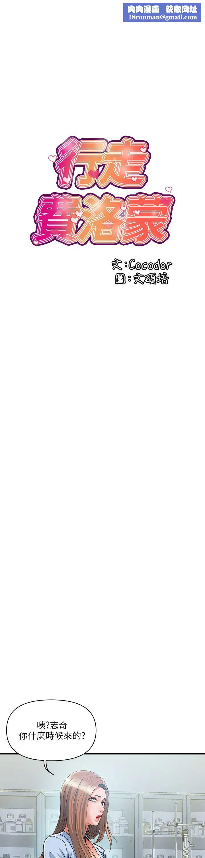 行走费洛蒙第53话-实验室里忘我的两人