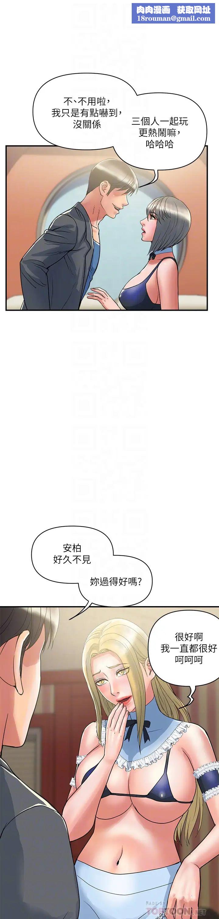 行走費洛蒙第54話-精心策畫的生日派對