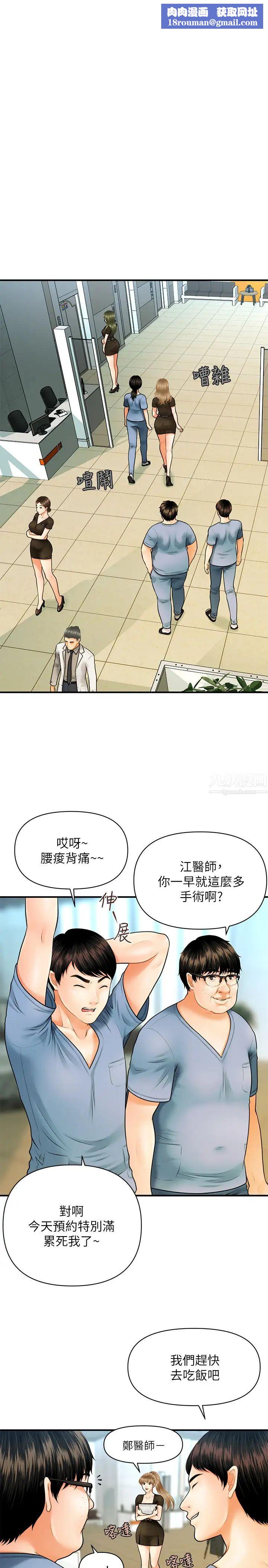 医美奇鸡第1话-技术一流的整形医师