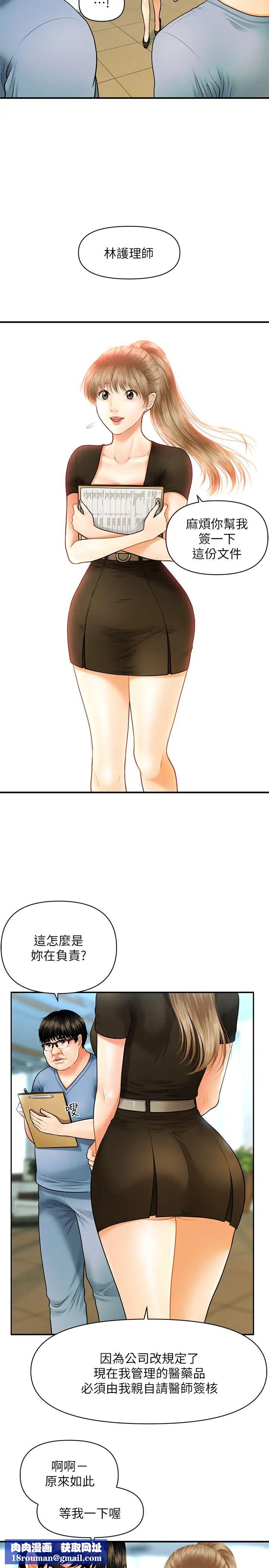 医美奇鸡第1话-技术一流的整形医师