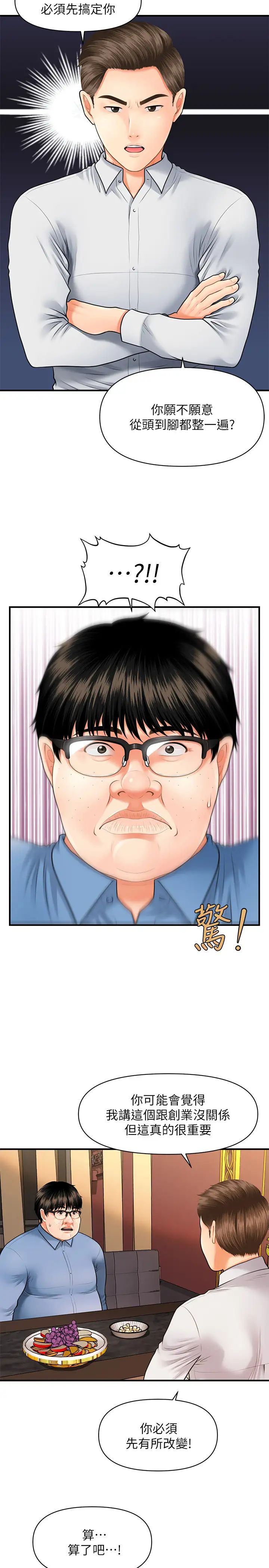 医美奇鸡第2话-你会替我保密吧…?