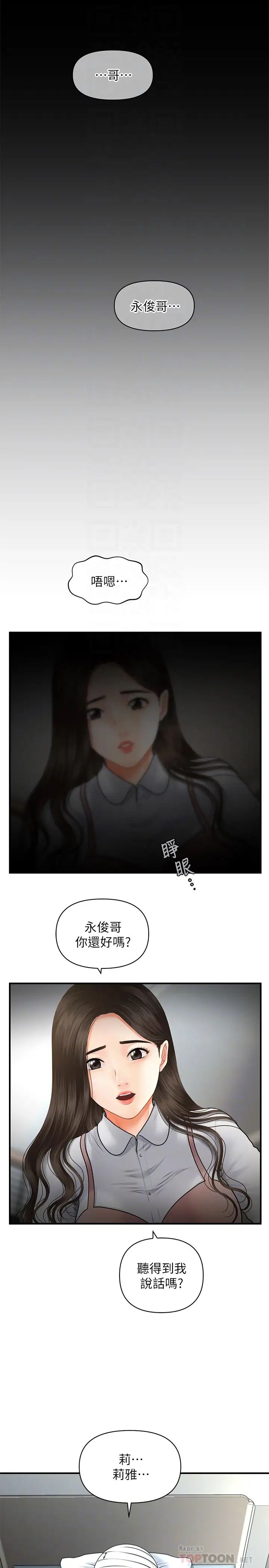 醫美奇雞第4話-只要長得帥…想幹嘛都行?!