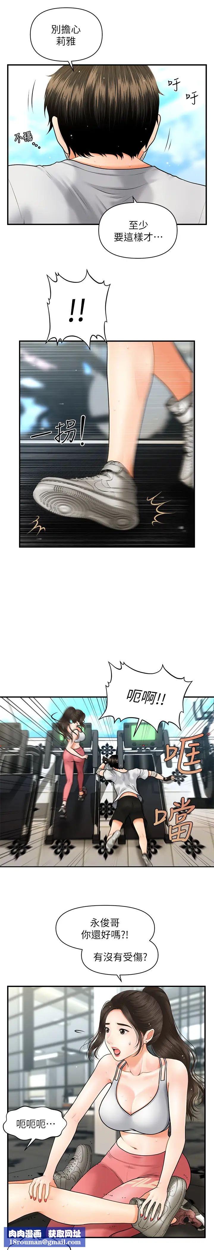 醫美奇雞第4話-只要長得帥…想幹嘛都行?!