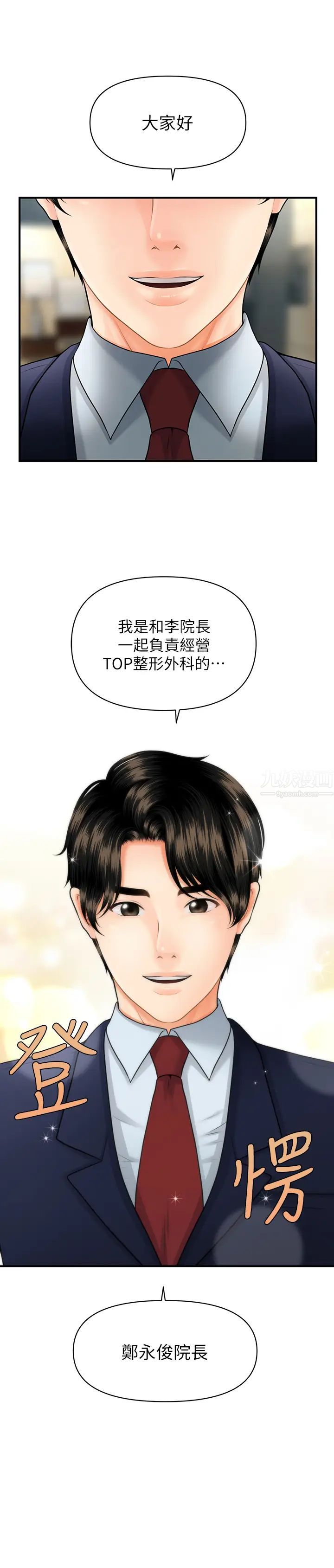 醫美奇雞第5話-在診間發生的羞羞事