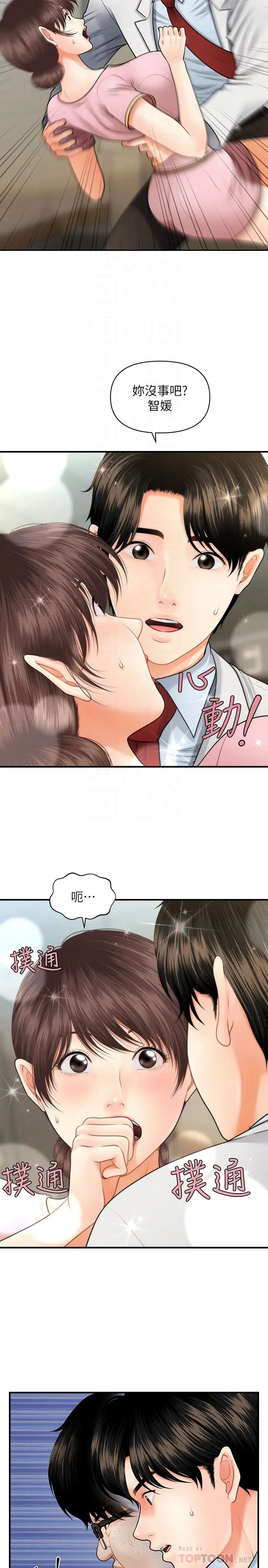 醫美奇雞第5話-在診間發生的羞羞事