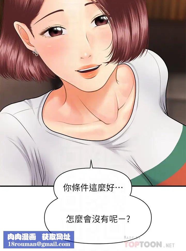 醫美奇雞第7話-聚餐後和女職員獨處…