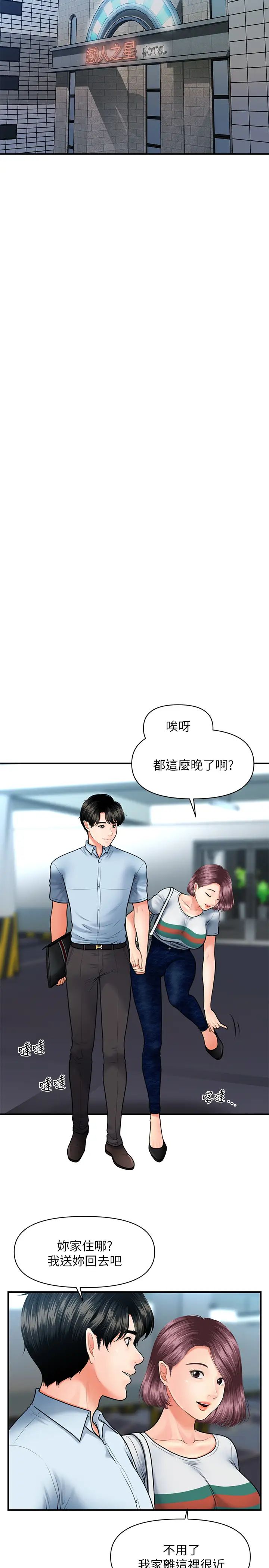 医美奇鸡第9话-很好干的程室长