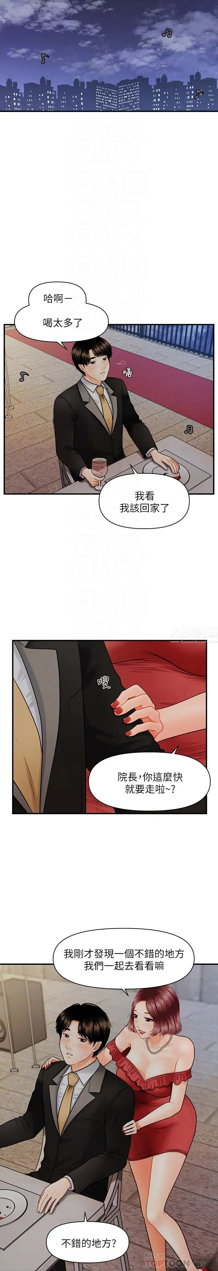 醫美奇雞第10話-主動求歡的婕妤