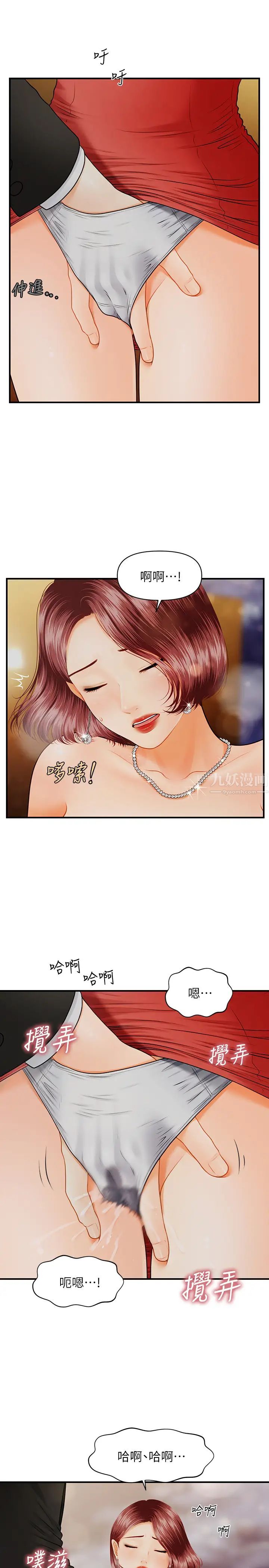 医美奇鸡第10话-主动求欢的婕妤