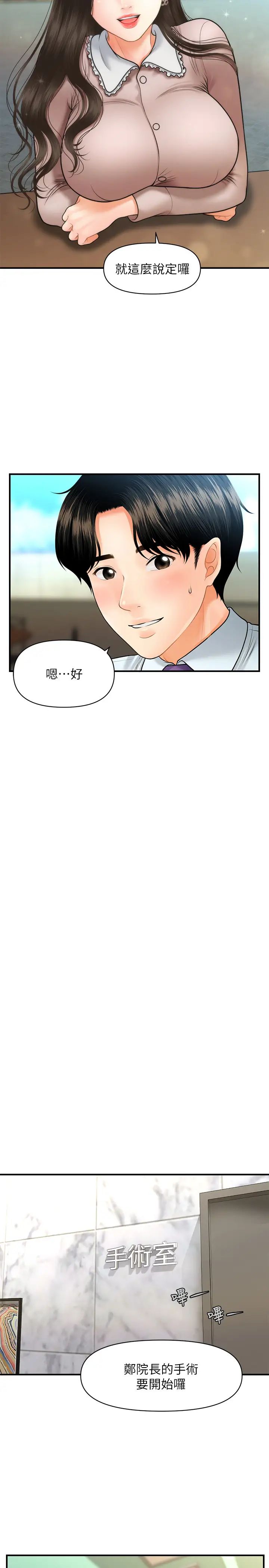 医美奇鸡第13话-意淫院长的智媛