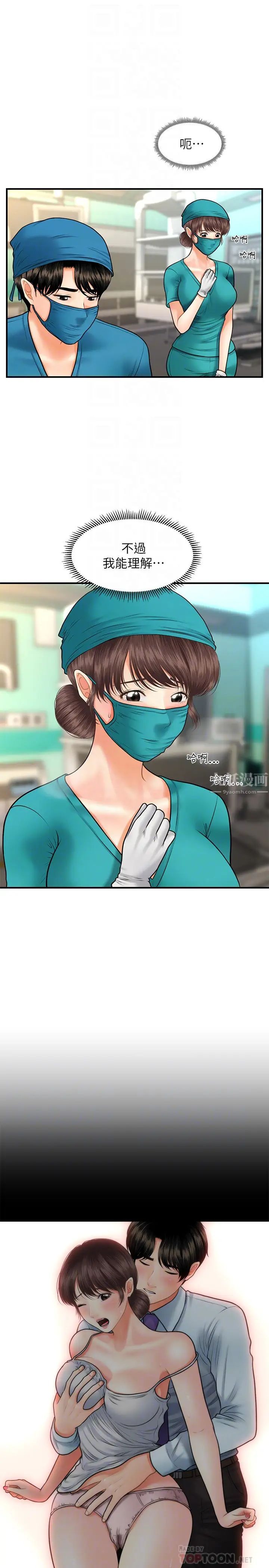 醫美奇雞第14話-對彼此坦誠的兩人