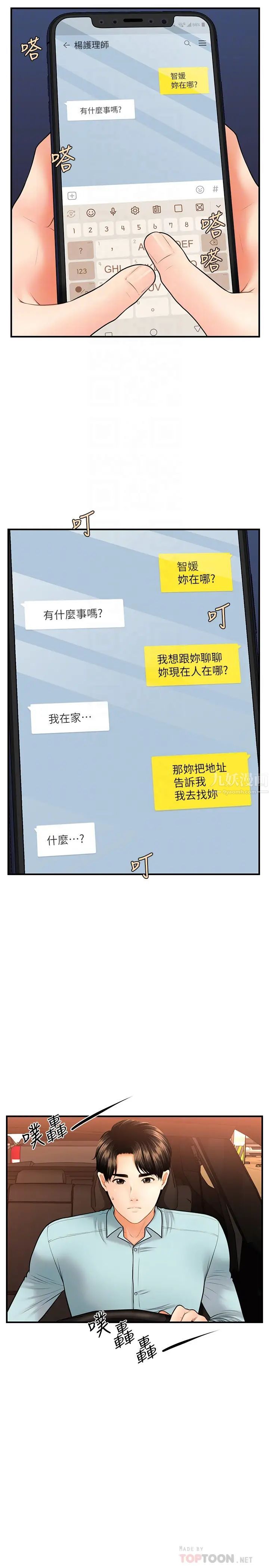 医美奇鸡第15话-跟我…接吻好吗?