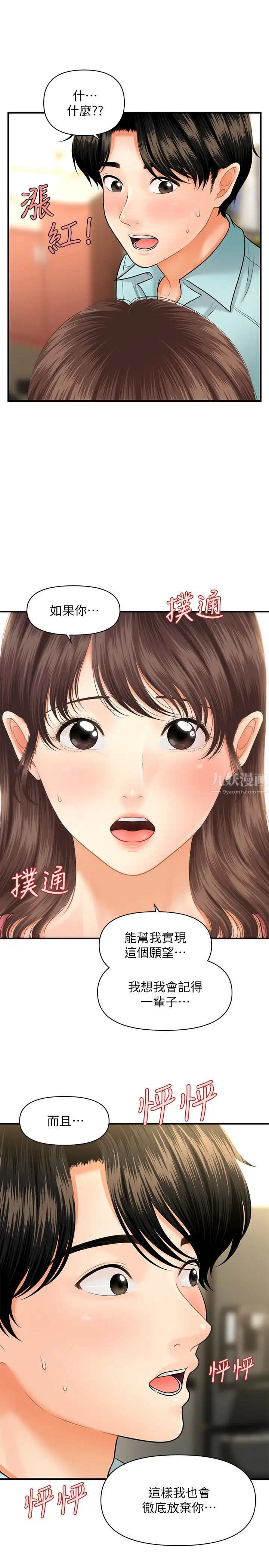 醫美奇雞第15話-跟我…接吻好嗎?