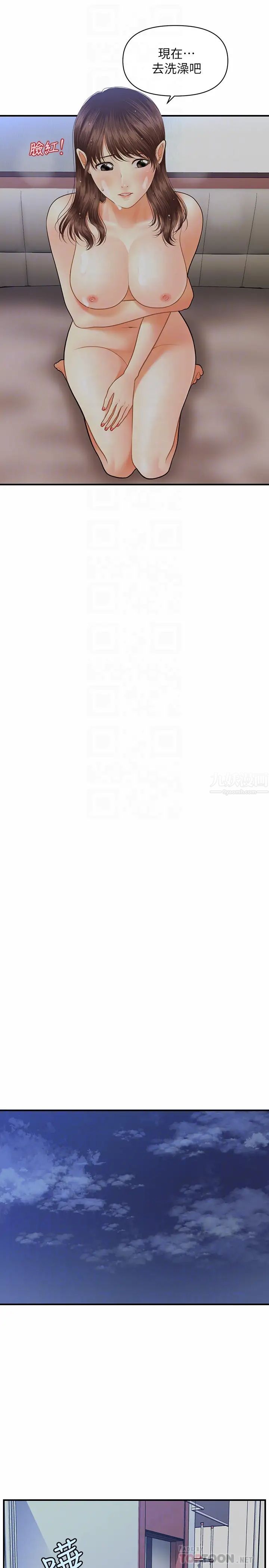 醫美奇雞第18話-第一次被內射…