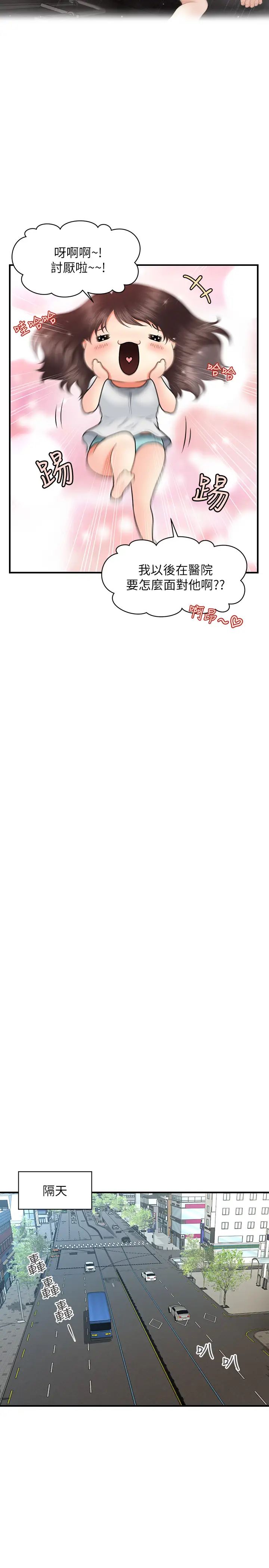 医美奇鸡第19话-看看我吧，永俊哥