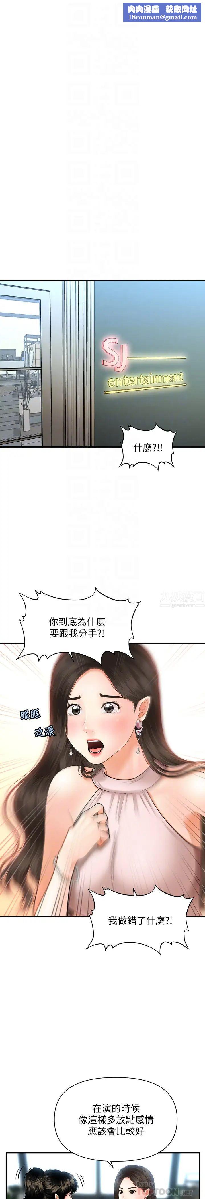 医美奇鸡第19话-看看我吧，永俊哥