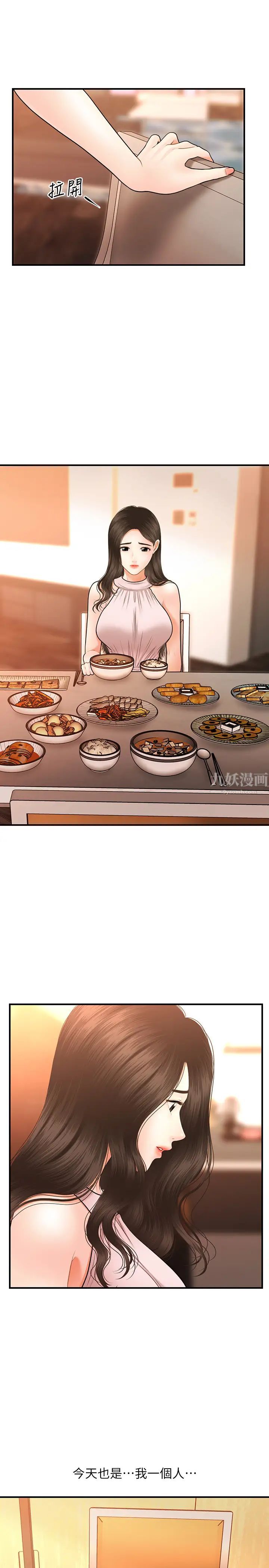 醫美奇雞第19話-看看我吧，永俊哥