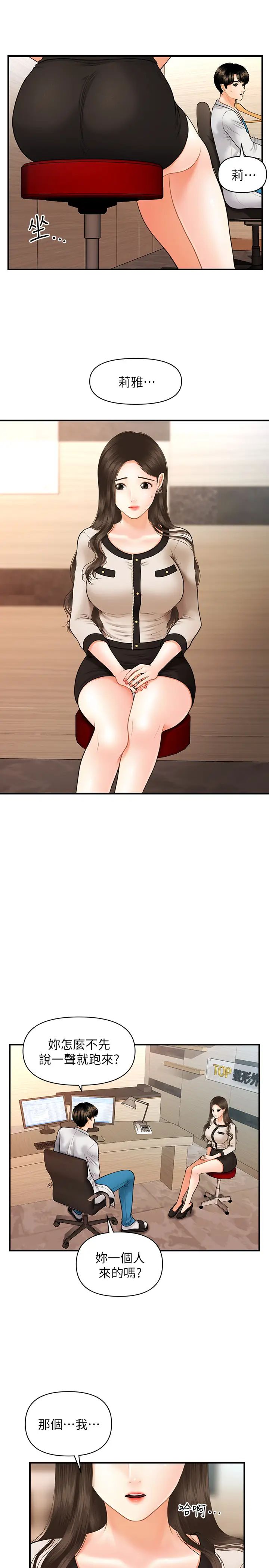 医美奇鸡第19话-看看我吧,永俊哥