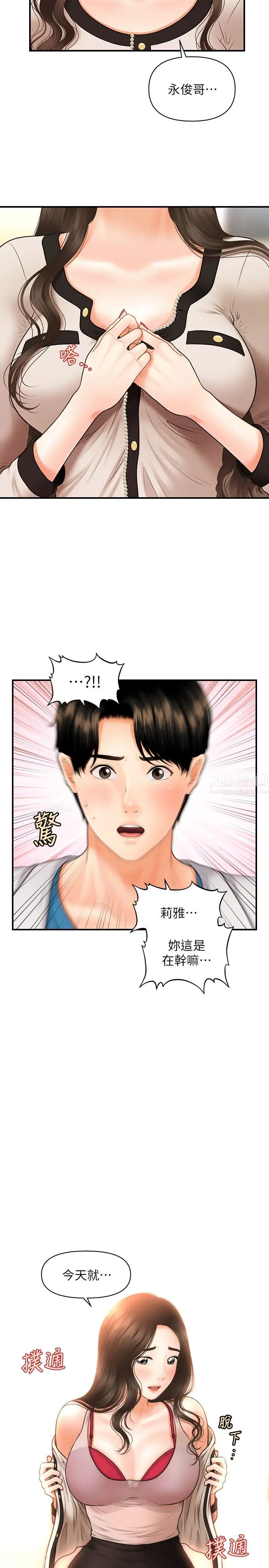 医美奇鸡第19话-看看我吧,永俊哥