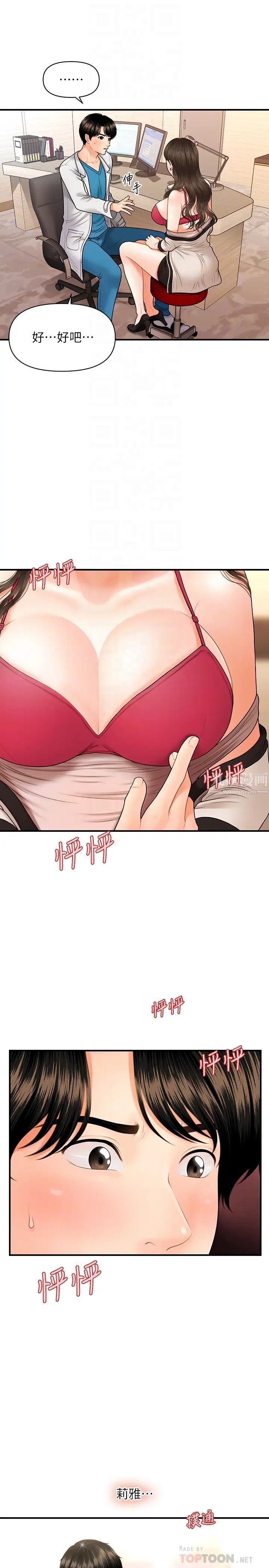 醫美奇雞第20話-再次出現的林護理師