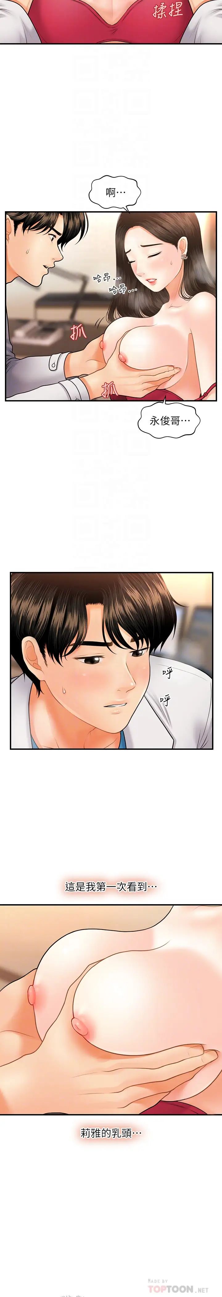 醫美奇雞第20話-再次出現的林護理師