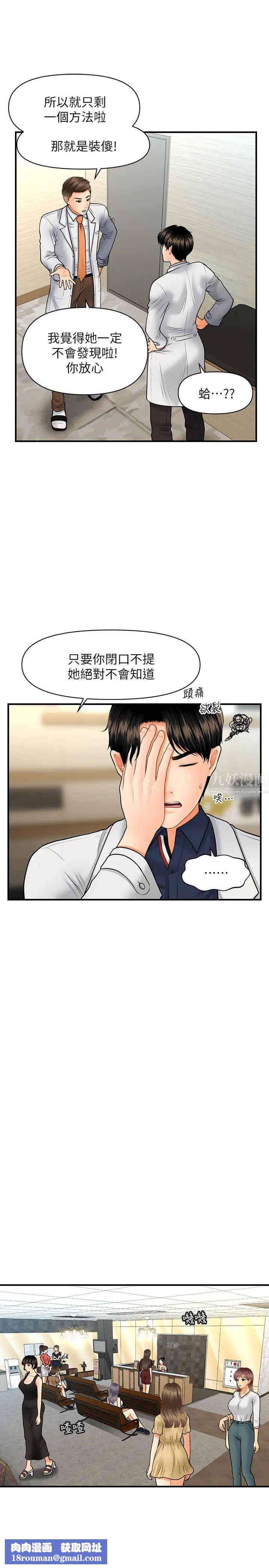 医美奇鸡第21话-黑暗的过去就此曝光?