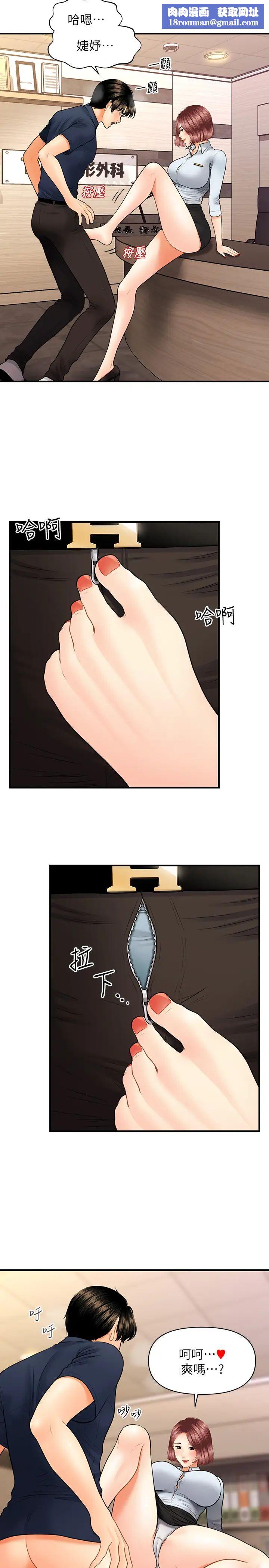 医美奇鸡第22话-我也想被院长摸…