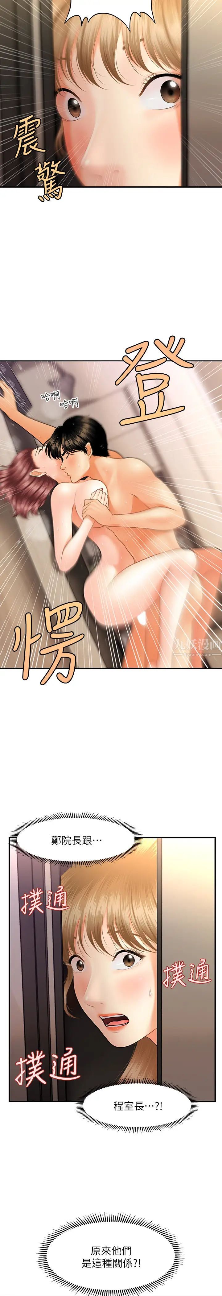 医美奇鸡第22话-我也想被院长摸…