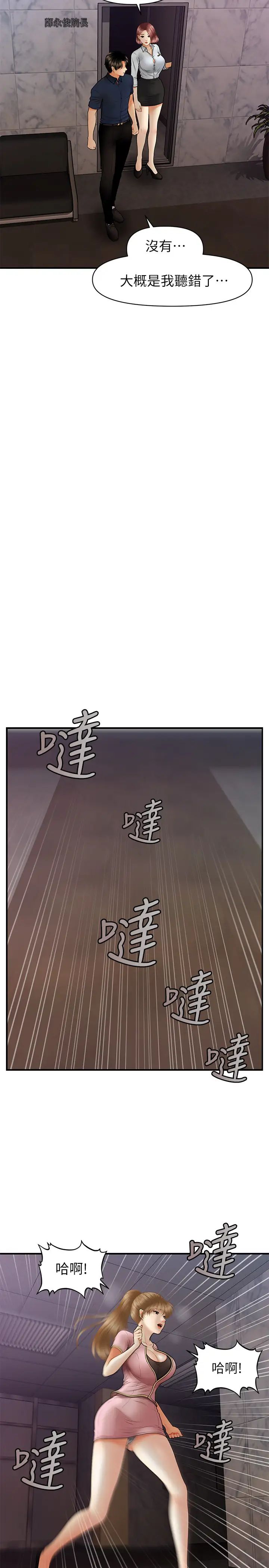 醫美奇雞第23話-同時達到高潮的她們