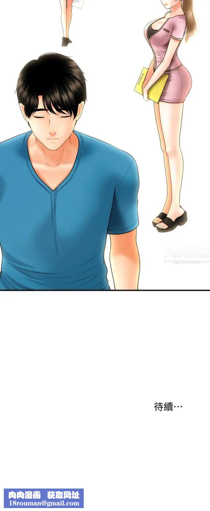 醫美奇雞第23話-同時達到高潮的她們