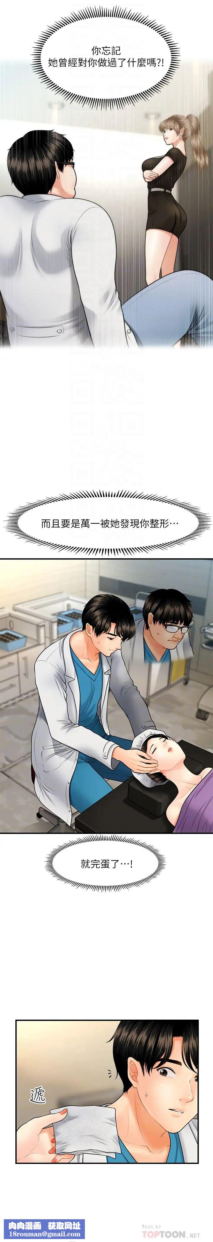 医美奇鸡第24话-大胆进攻的立娴