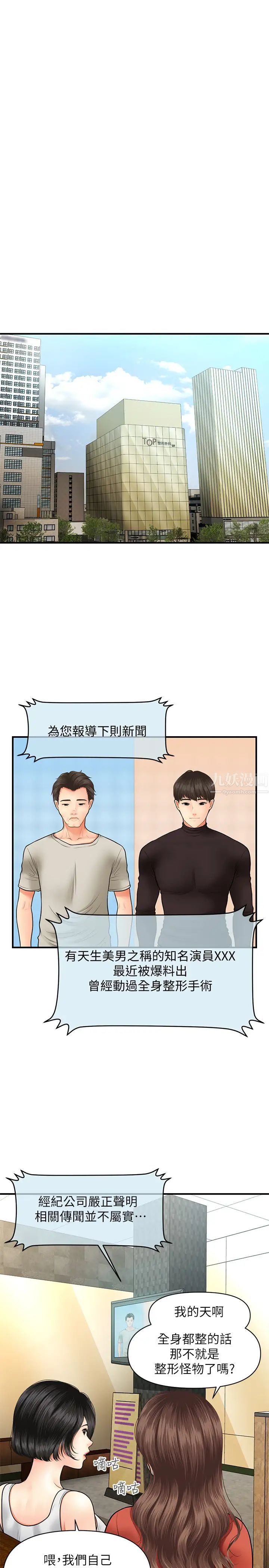 醫美奇雞第24話-大膽進攻的立嫻