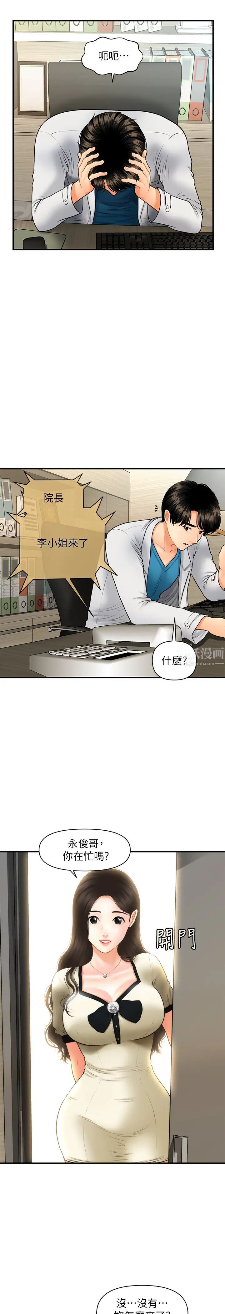 醫美奇雞第24話-大膽進攻的立嫻